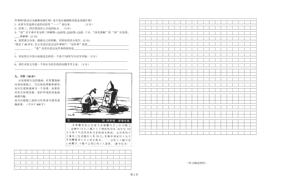 六年级语文备课组第四单元测试题_第2页