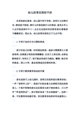 幼儿经常迟到好不好