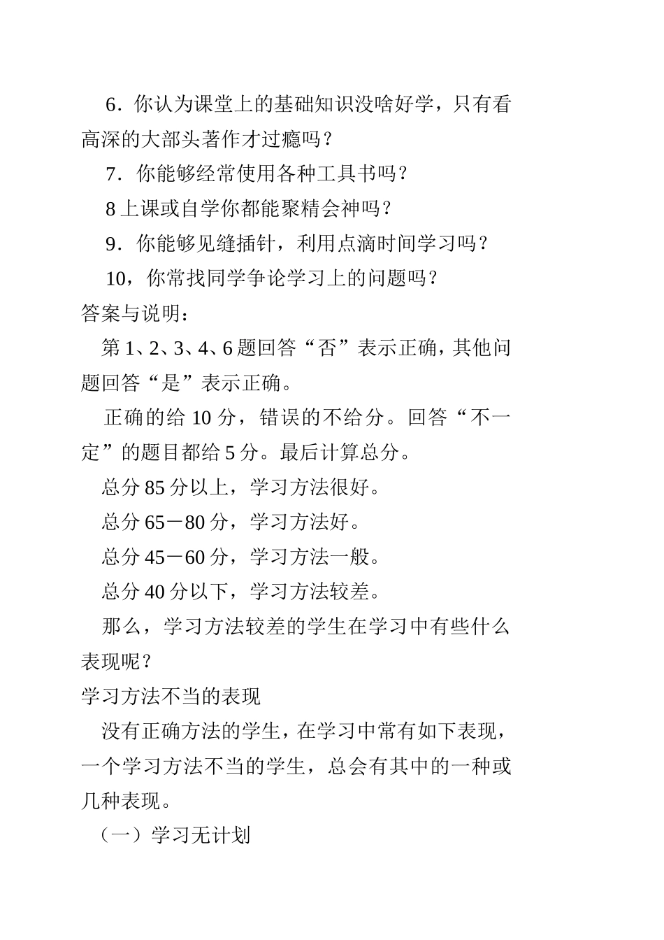 自测学习方法是否正确_第2页