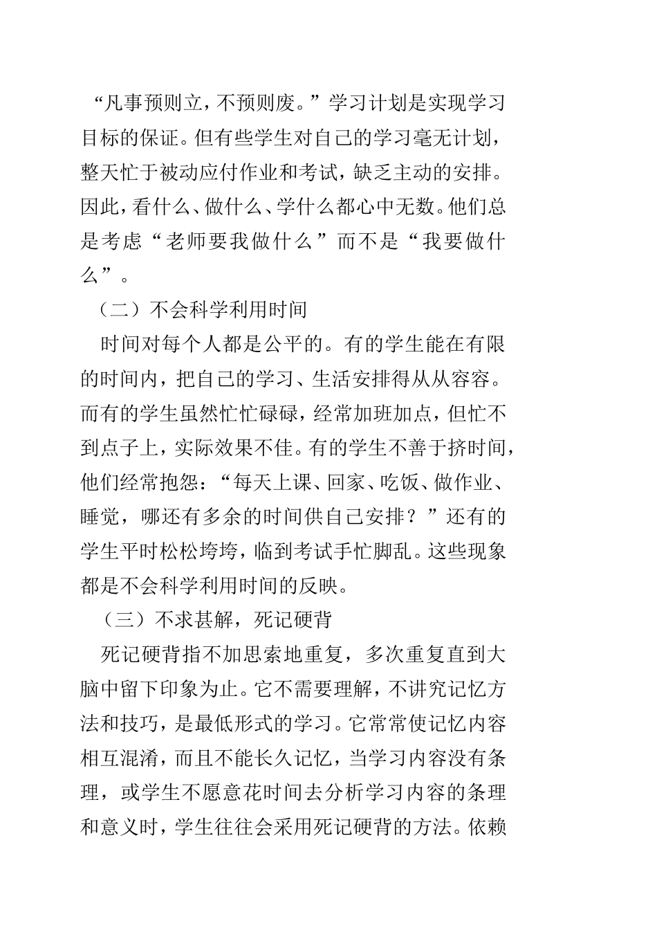 自测学习方法是否正确_第3页