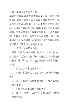 自测学习方法是否正确