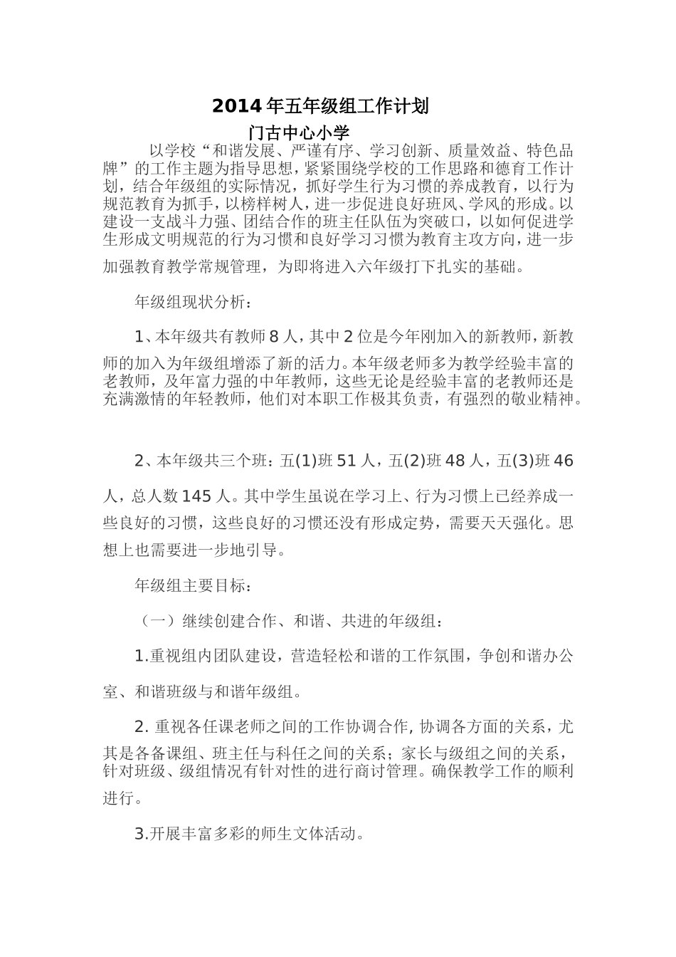 2014年五年级组工作计划_第1页