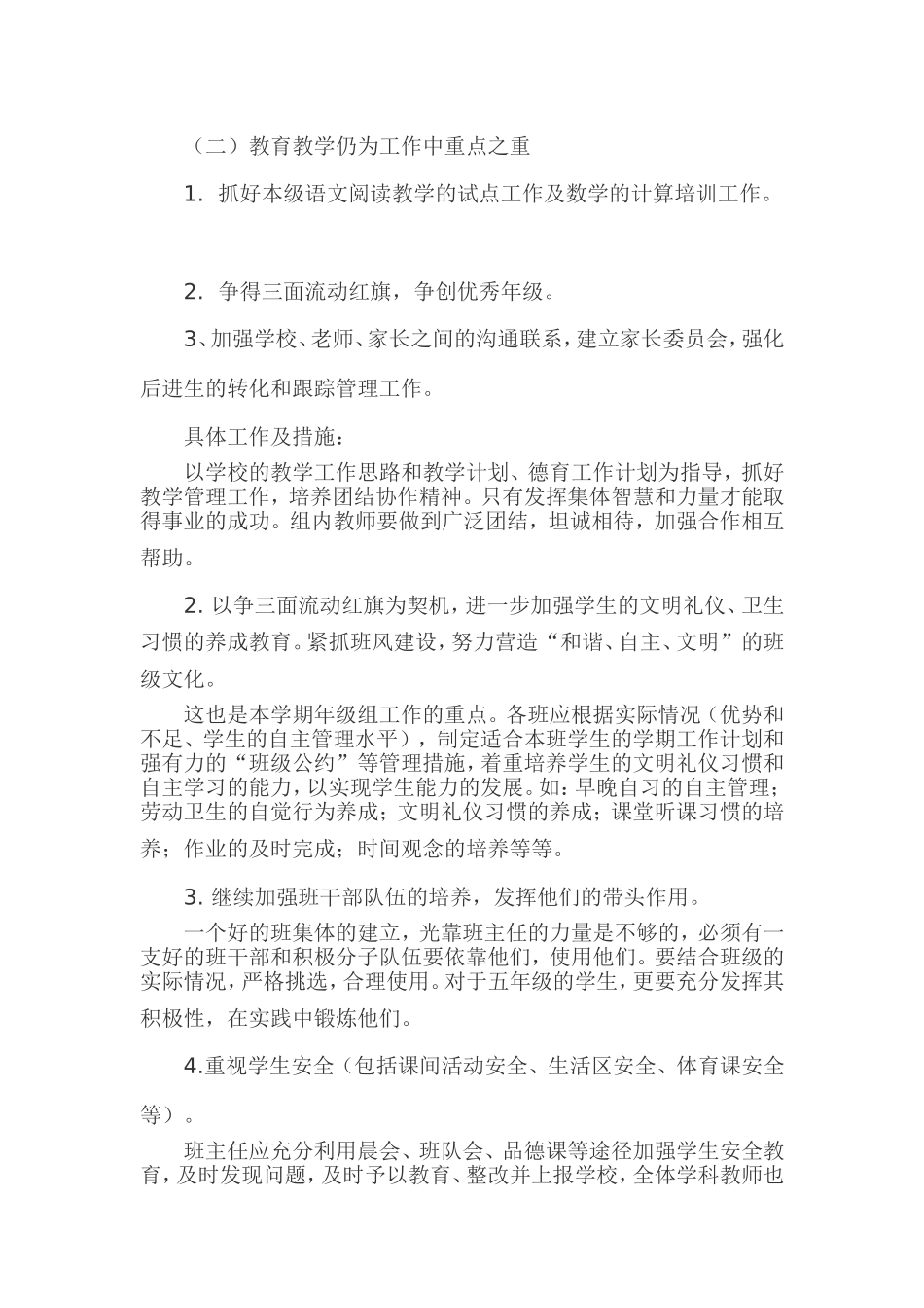 2014年五年级组工作计划_第2页