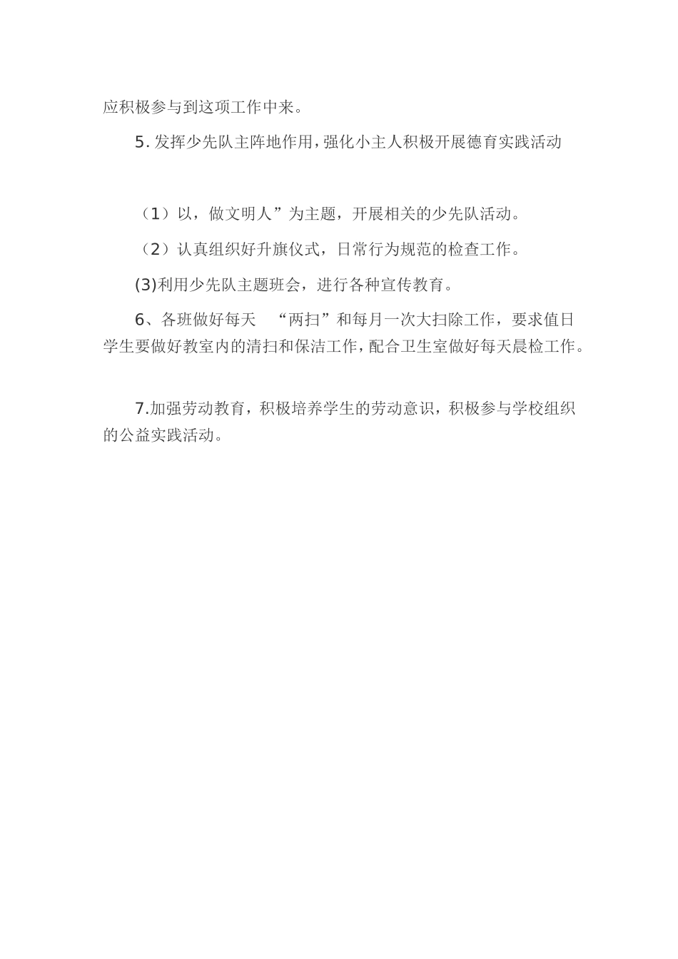 2014年五年级组工作计划_第3页