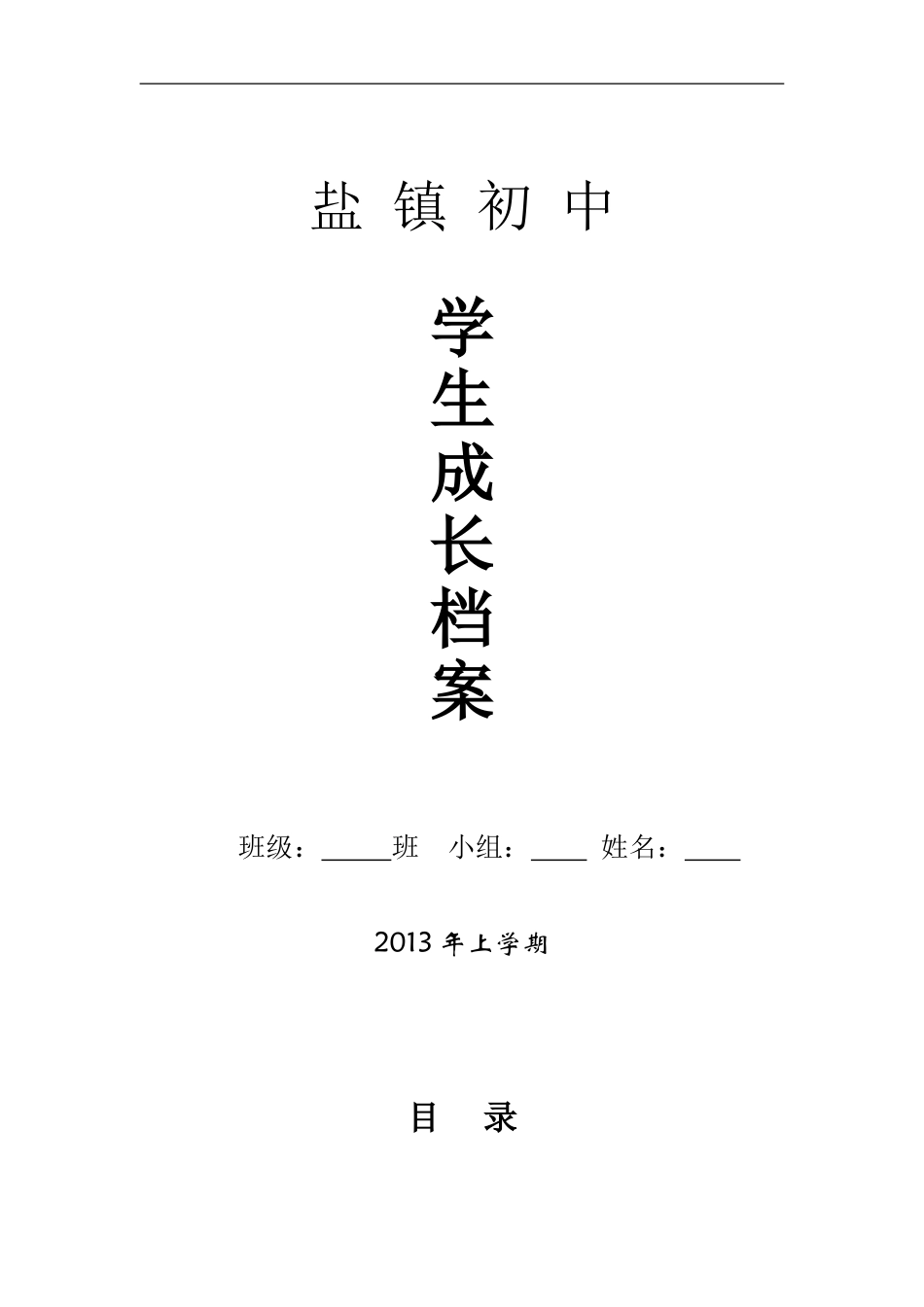 初中学生成长档案模版 (4)_第1页