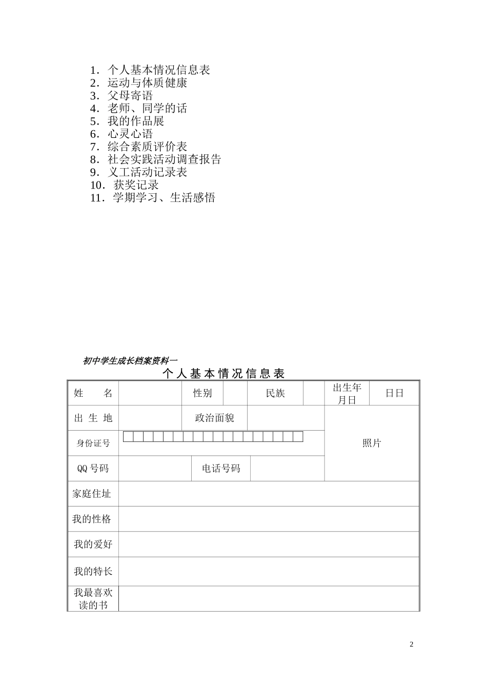 初中学生成长档案模版 (4)_第2页