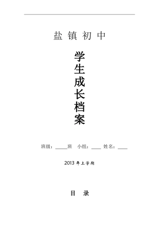 初中学生成长档案模版 (4)