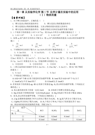 物质的量气体摩尔体积习题