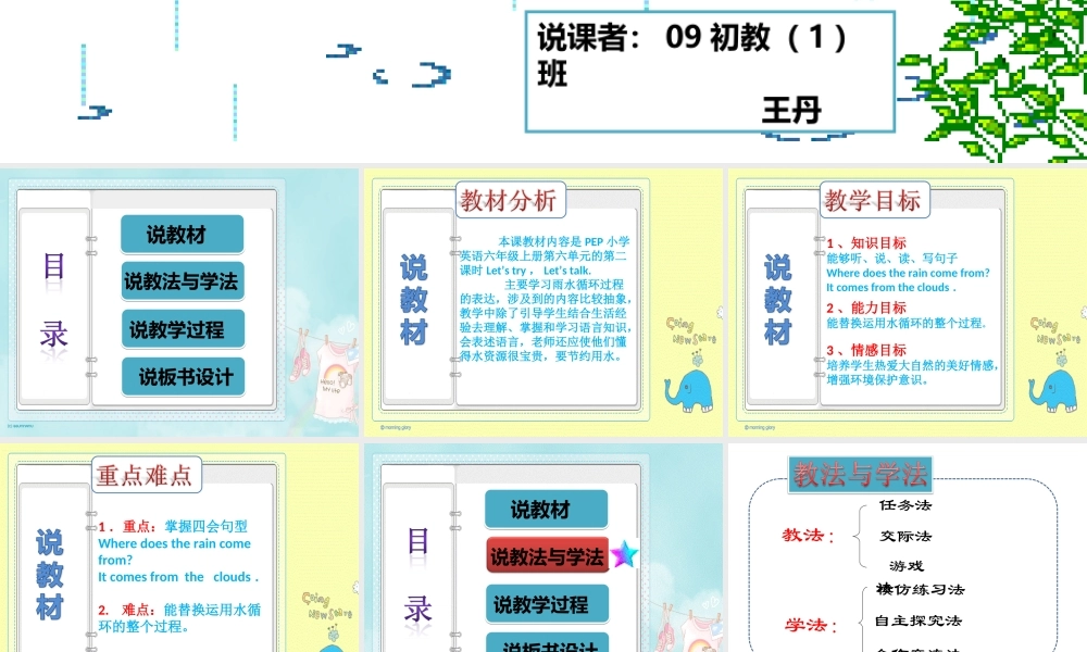 王丹英语说课课件