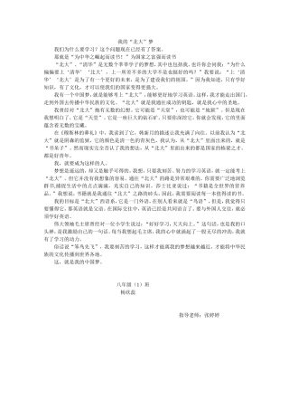 我的“北大”梦
