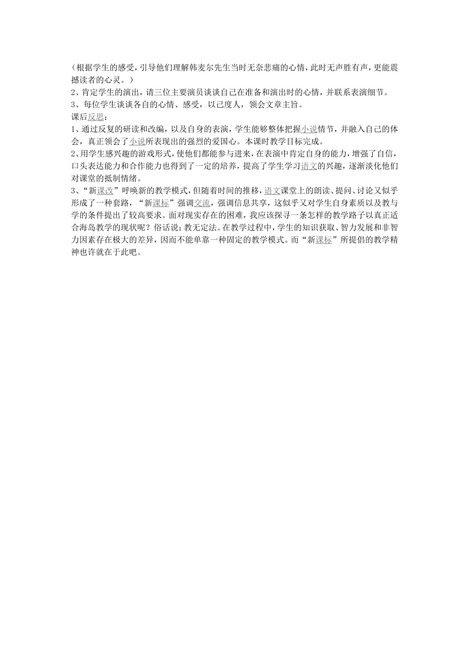 走下三尺讲台_第2页