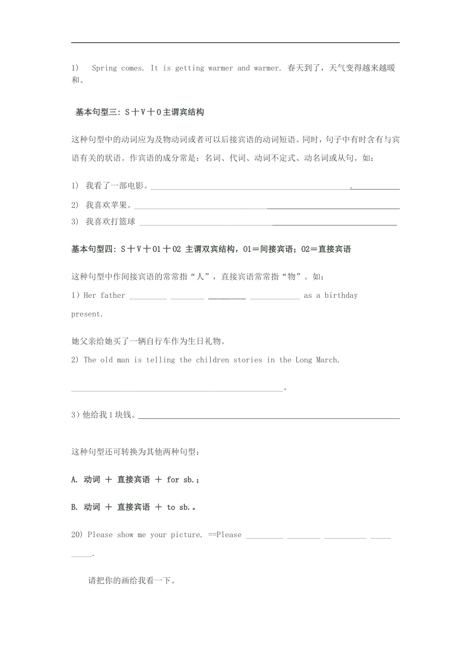 简单句的五种基本句型讲解及练习题_第2页