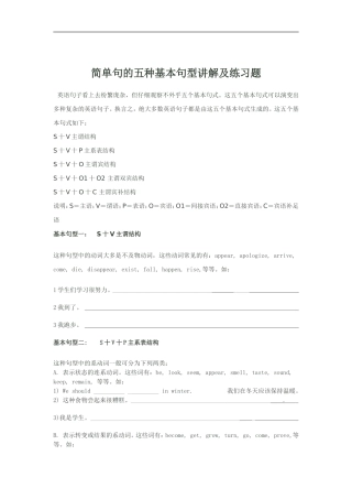 简单句的五种基本句型讲解及练习题