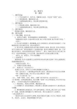 落花生落花生 (2)