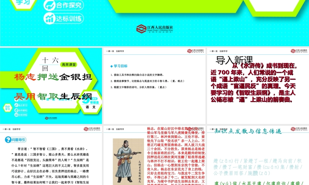 智取生辰纲第课时