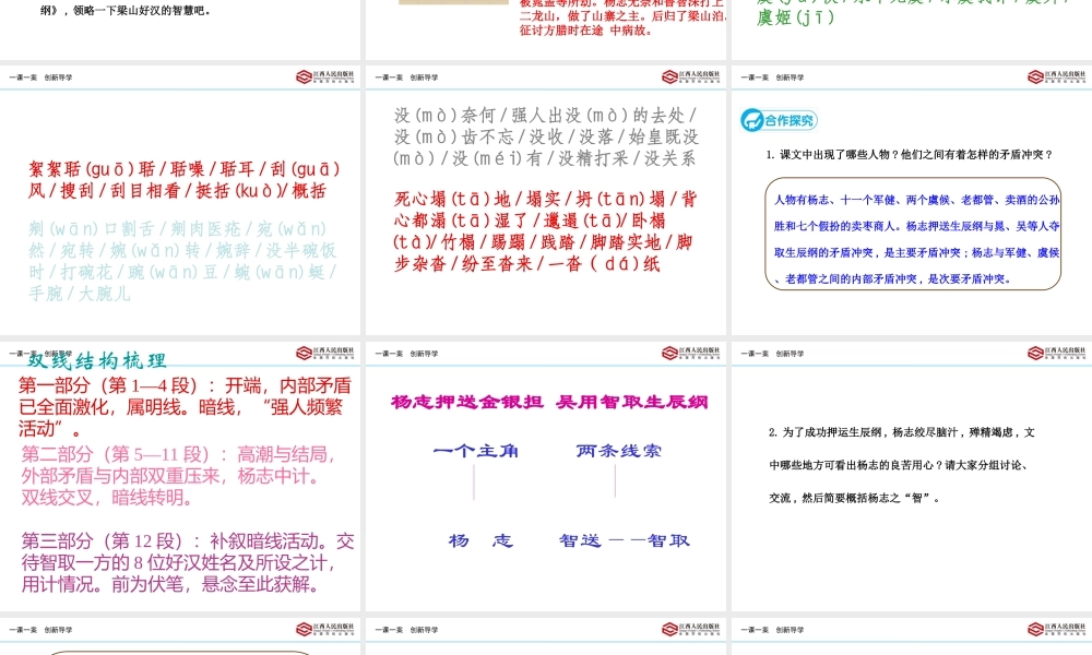 智取生辰纲第课时