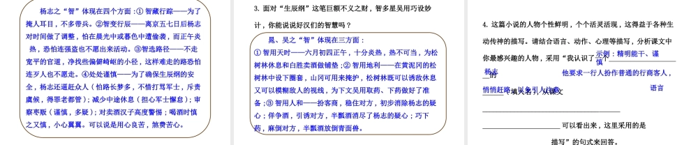 智取生辰纲第课时