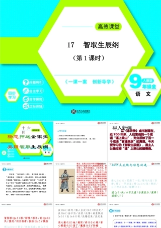 智取生辰纲第课时