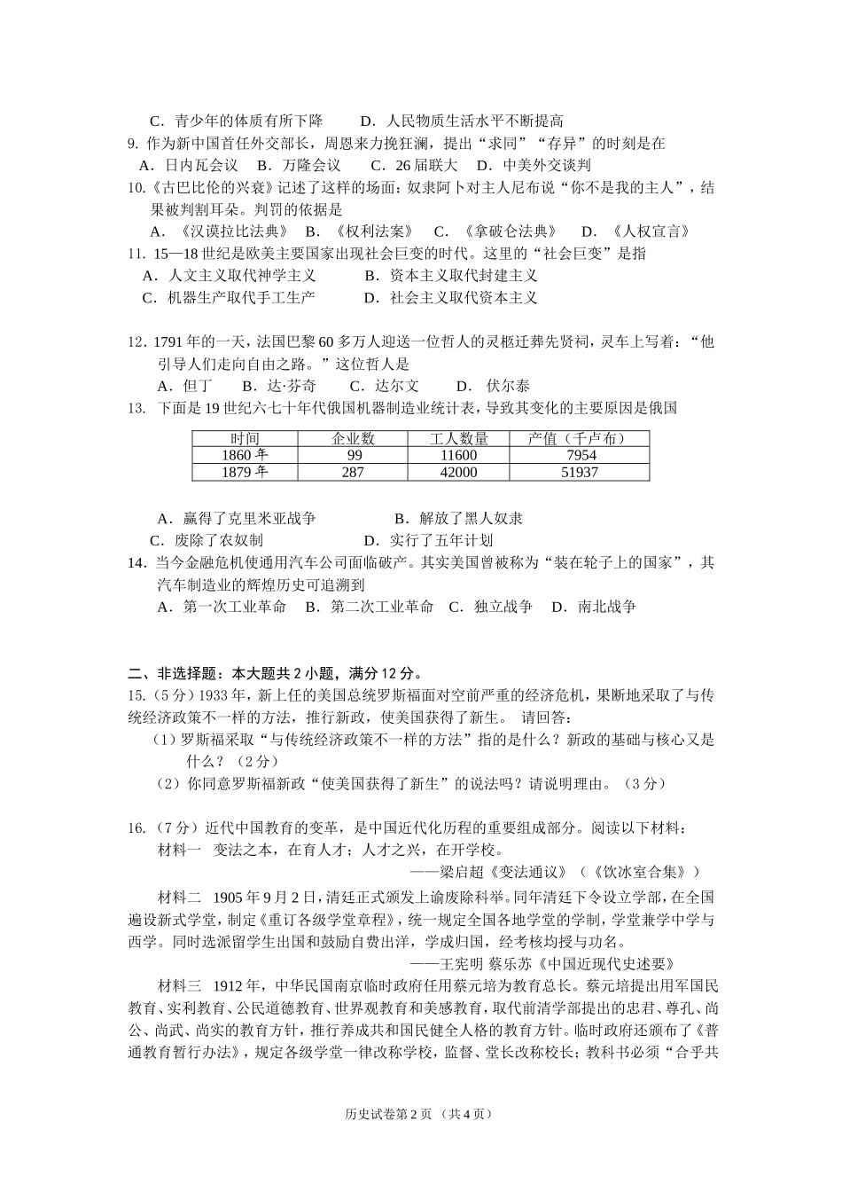 佛山历史中考真题_第2页