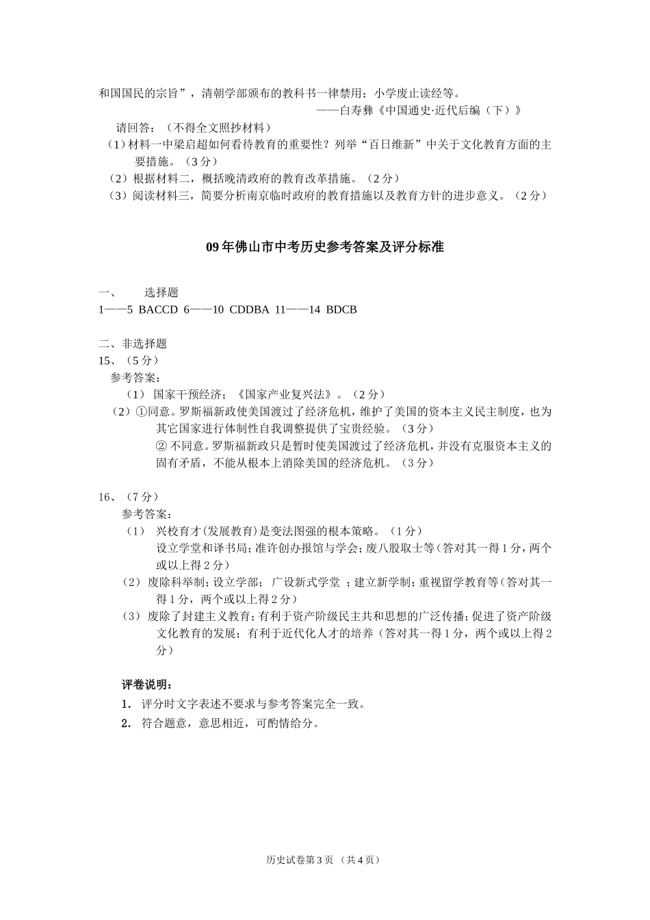 佛山历史中考真题_第3页