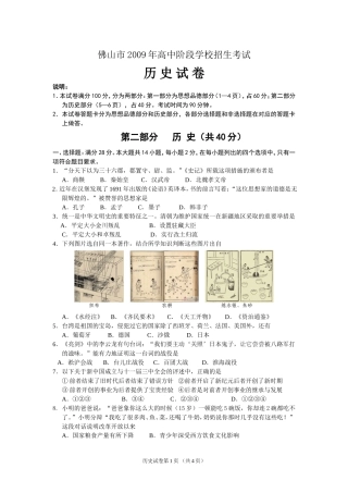 佛山历史中考真题