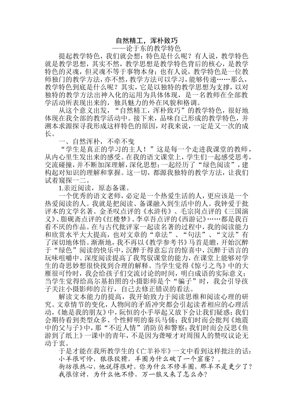 于东《我的教学特色》_第1页