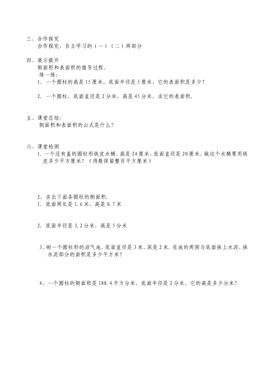 圆柱的表面积-导学案_第2页