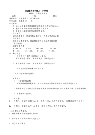 圆柱的表面积-导学案