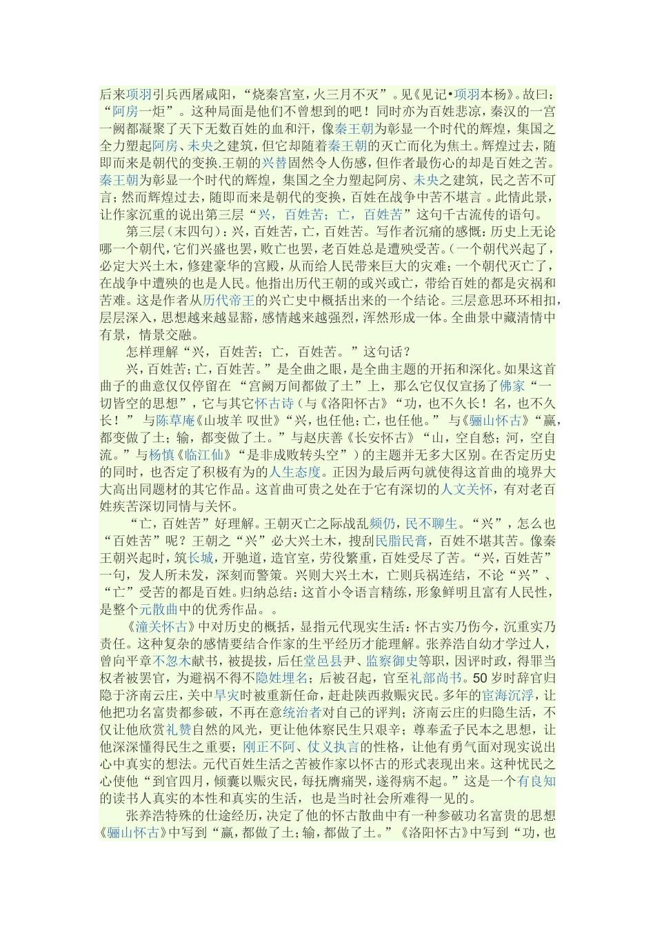 《山坡羊潼关怀古》教学设计_第3页