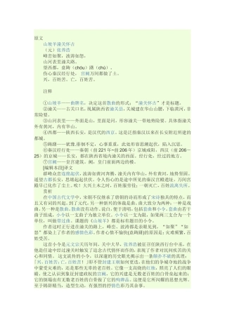 《山坡羊潼关怀古》教学设计