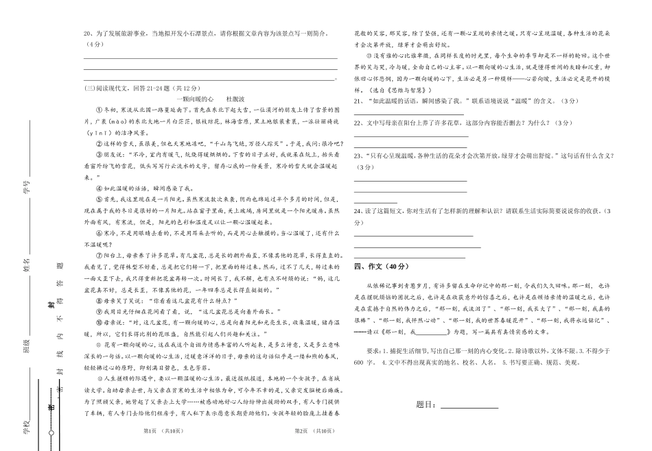 八年级语文期中试卷 (2)_第3页