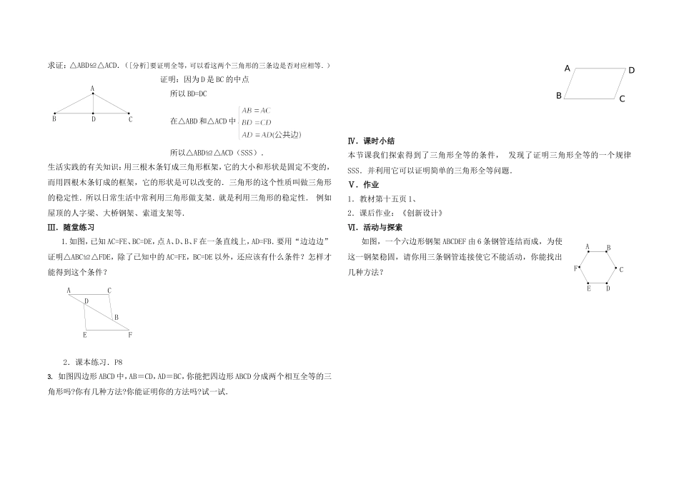 三角形全等的条件一教案_第2页