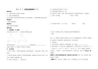 三角形全等的条件一教案