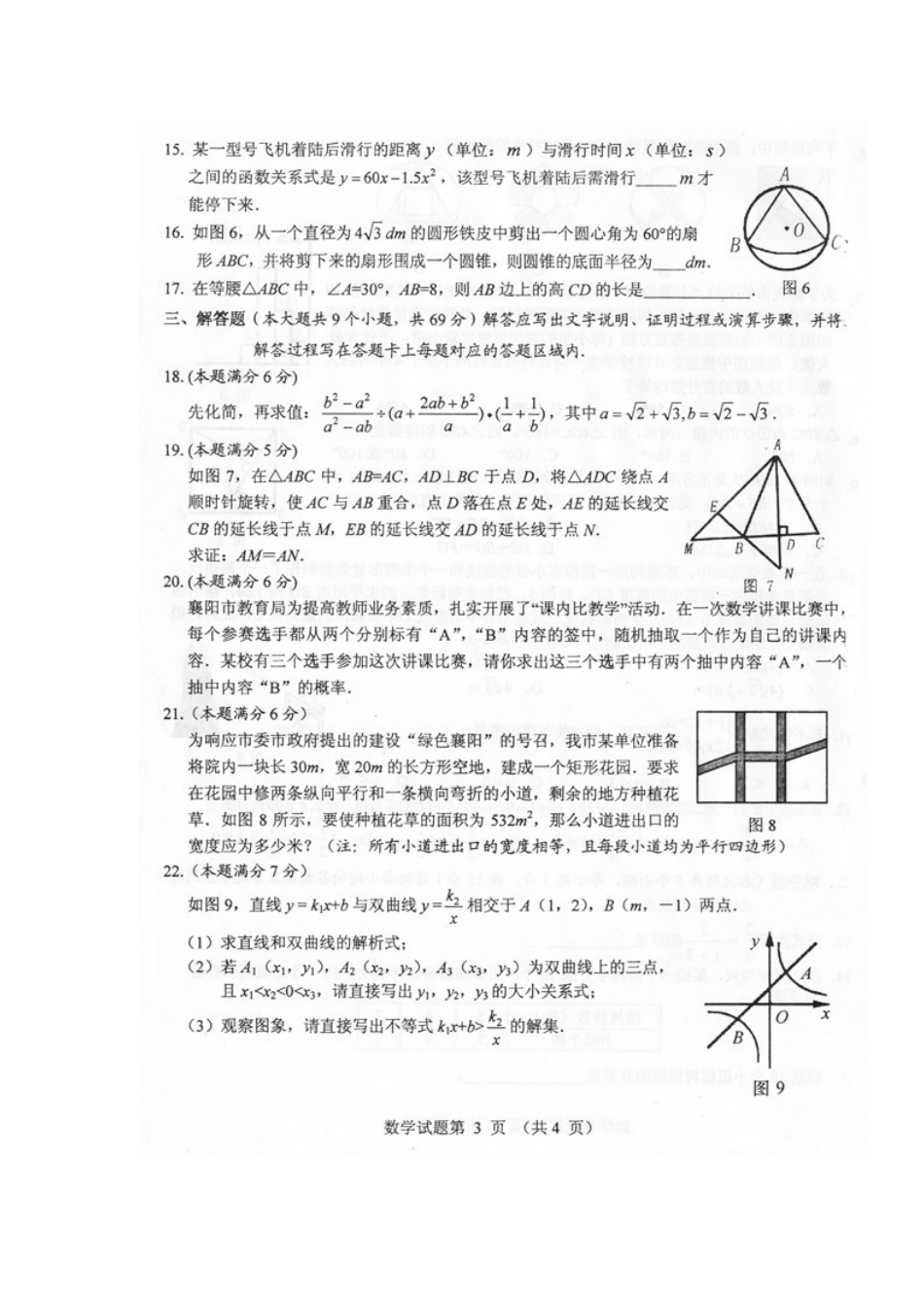 2012数学中考题及答案_第3页