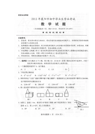 2012数学中考题及答案