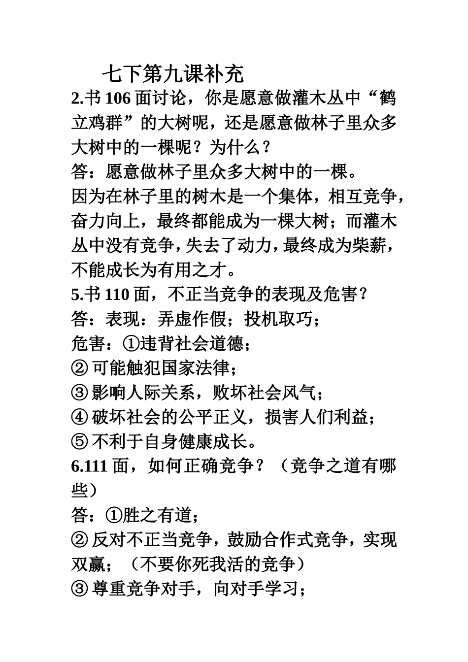 七下第九课补充_第1页