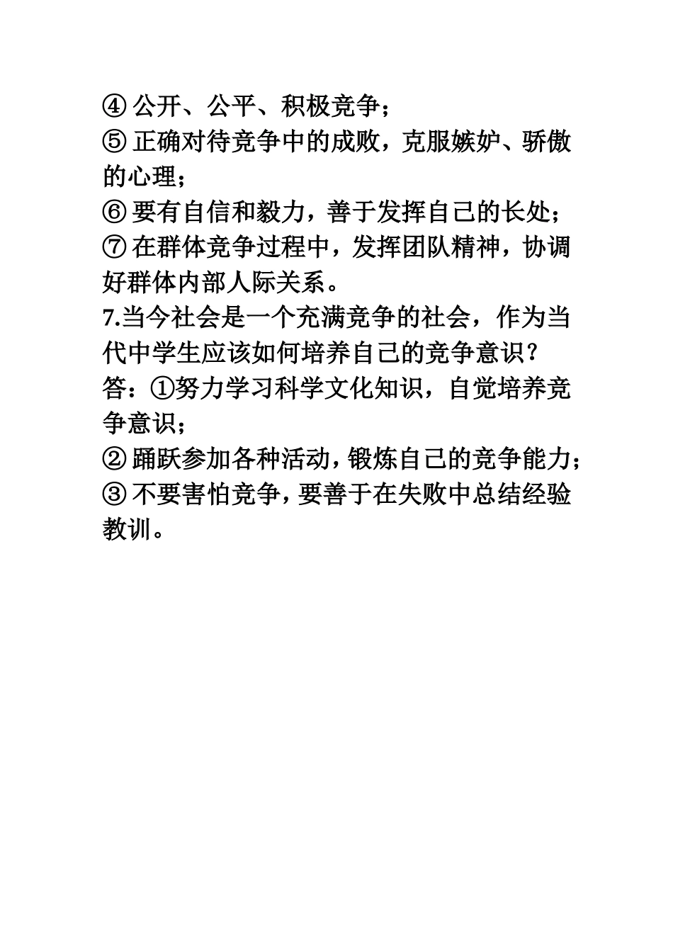 七下第九课补充_第2页