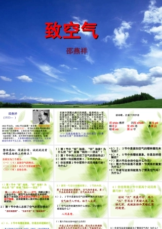 致空气(上课搞)