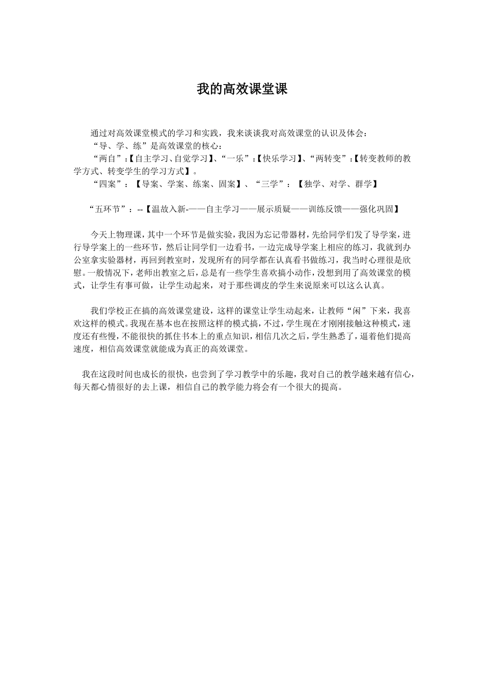 我的高效课堂课_第1页