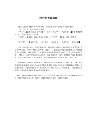 我的高效课堂课