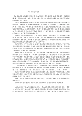 我心目中得好老师