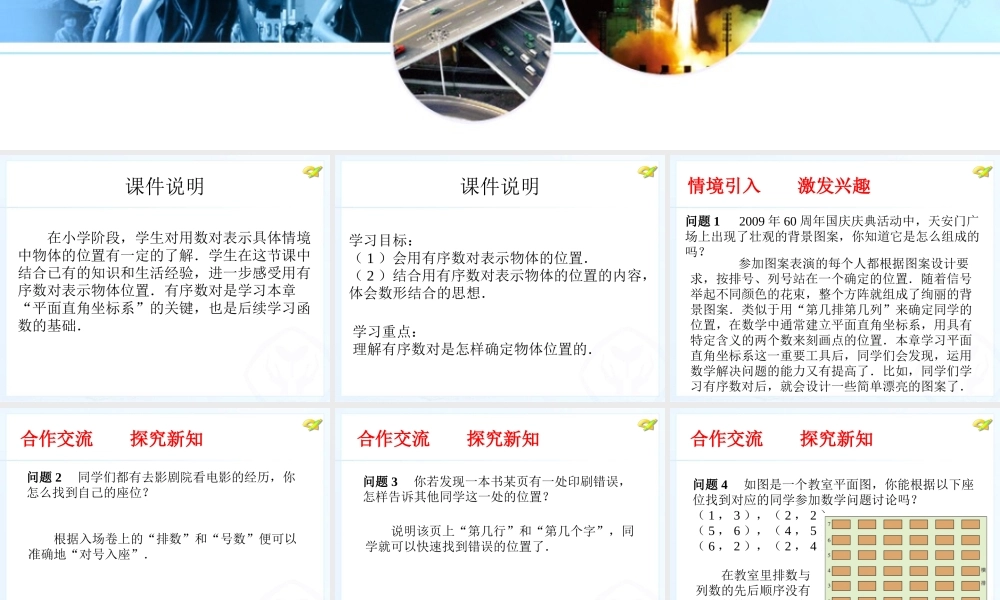 人教新版七下71平面直角坐标系（第1课时）2