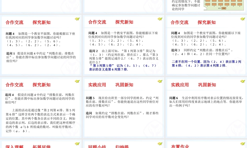 人教新版七下71平面直角坐标系（第1课时）2