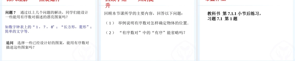 人教新版七下71平面直角坐标系（第1课时）2