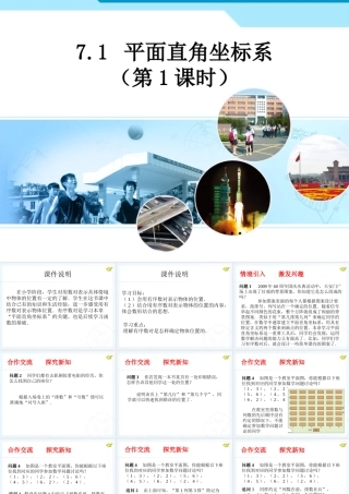 人教新版七下71平面直角坐标系（第1课时）2