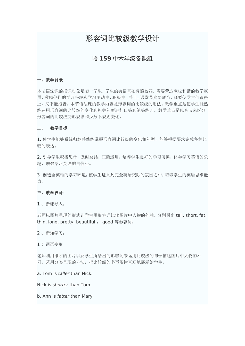 形容词比较级教学设计_第1页