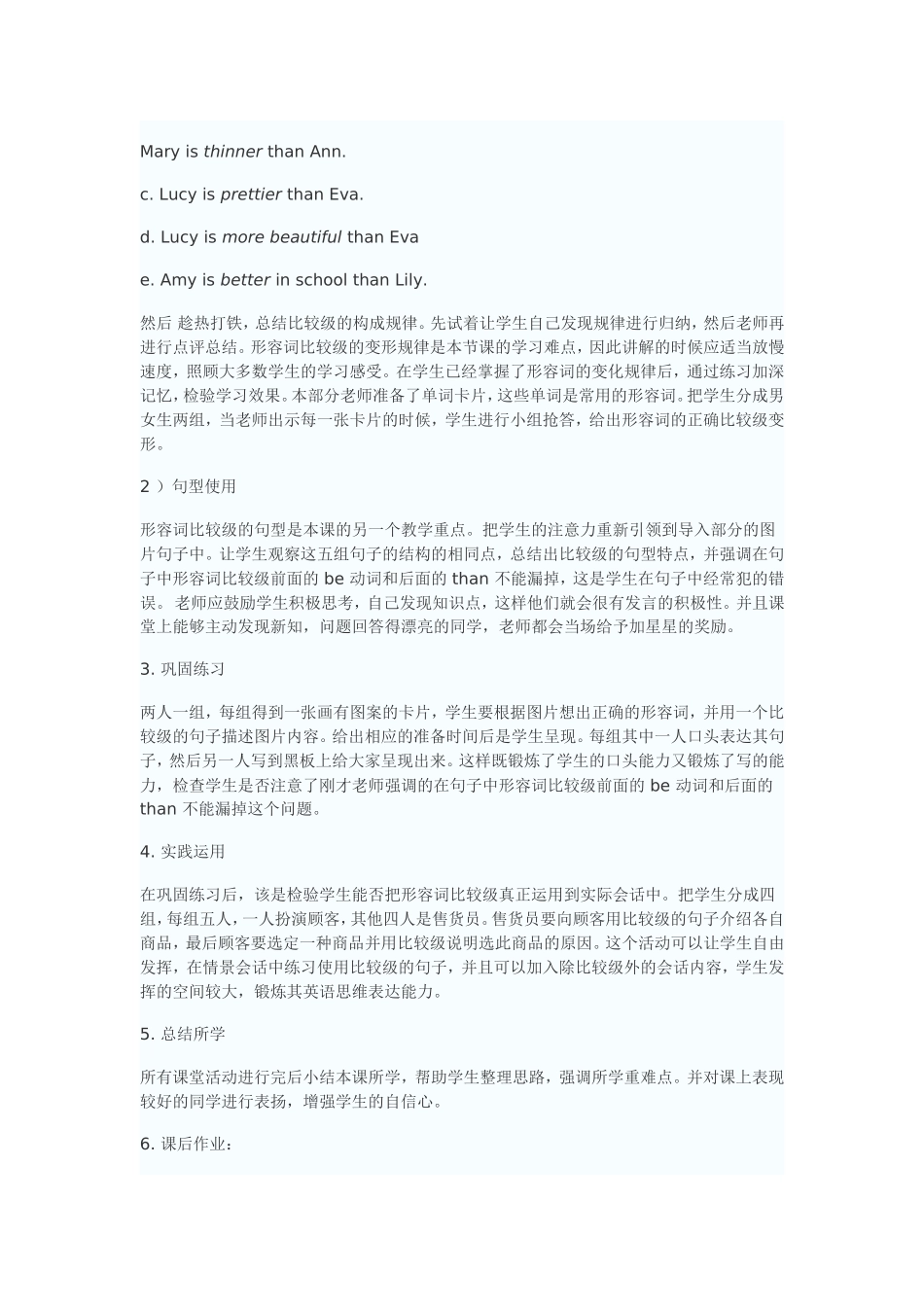 形容词比较级教学设计_第2页