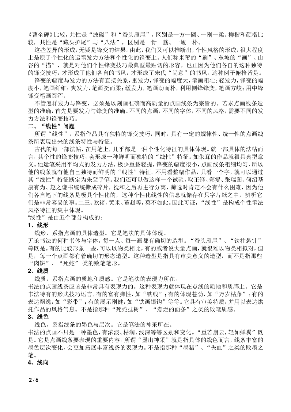 当代人对笔法的认识集成_第2页