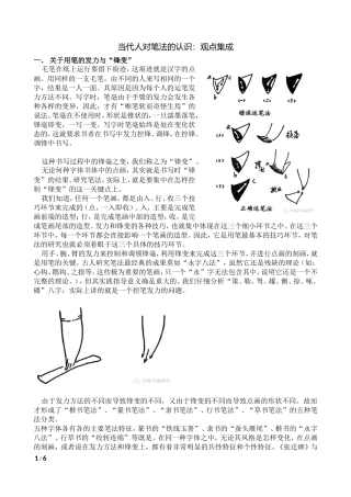 当代人对笔法的认识集成