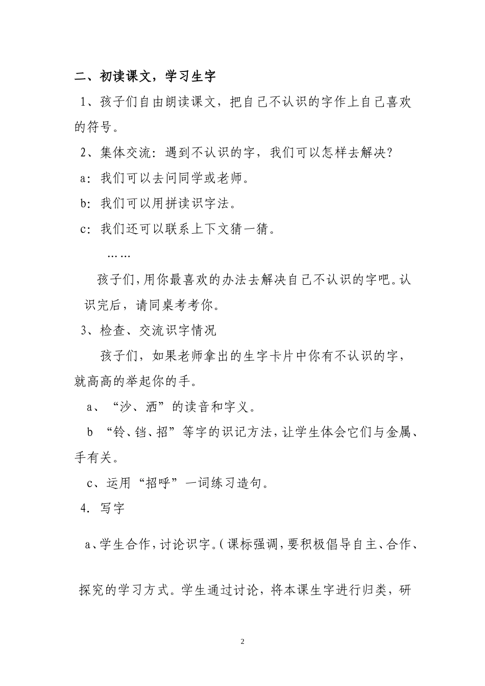 《雨铃铛》教学设计_第2页